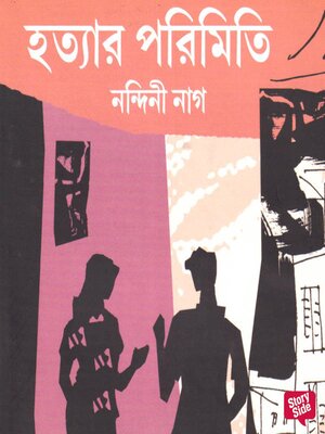 cover image of Hotyar Porimiti
